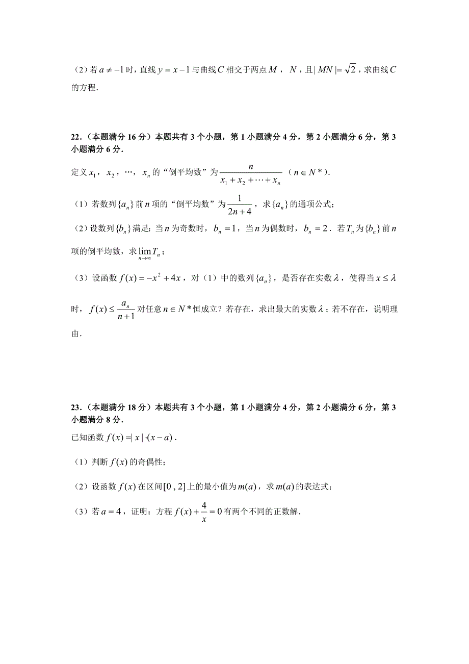 嘉定区高三年级第一次质量调研数学试卷理_第4页