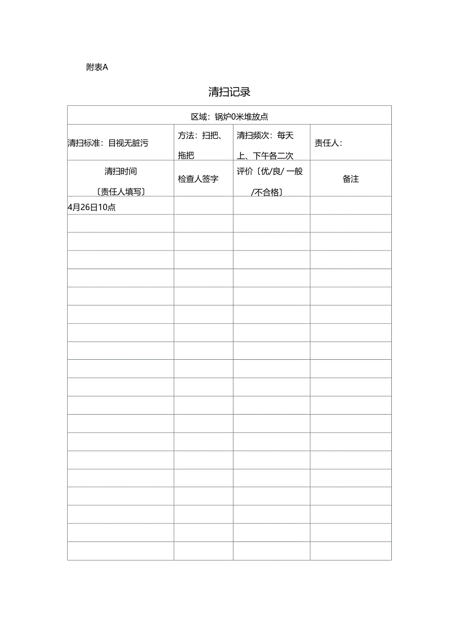 施工现场S管理相关规定_第2页