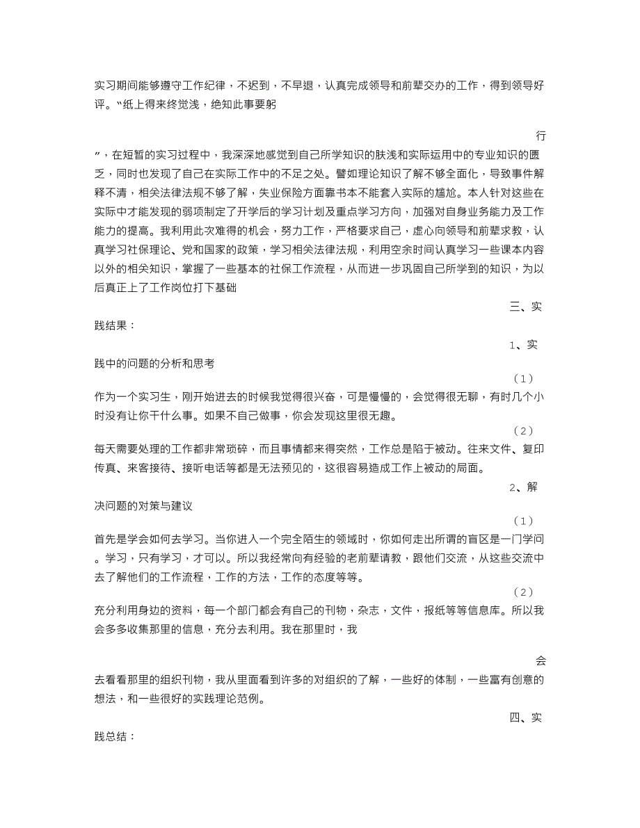 暑期到社保中心的实习报告共篇_第5页