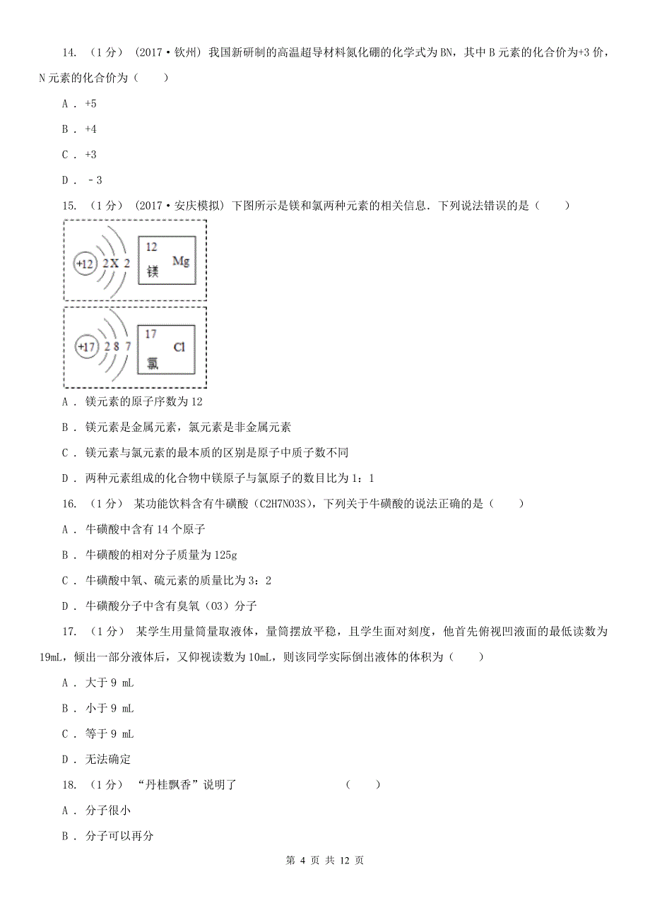 清远市2021年九年级上学期化学期中考试试卷D卷（模拟）_第4页