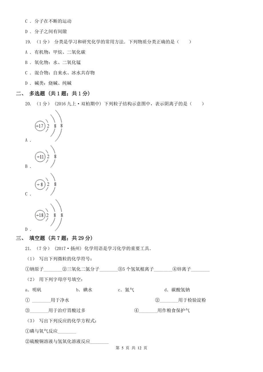 清远市2021年九年级上学期化学期中考试试卷D卷（模拟）_第5页