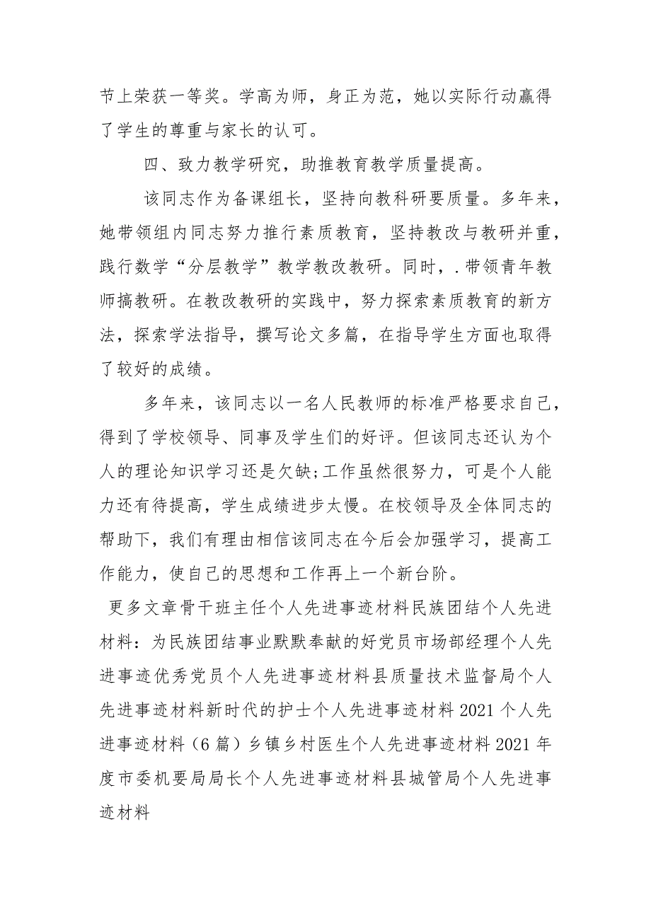 2021年度考核学校个人先进事迹材料.docx_第3页