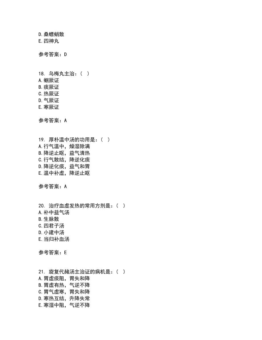 北京中医药大学21春《方剂学Z》在线作业一满分答案3_第5页