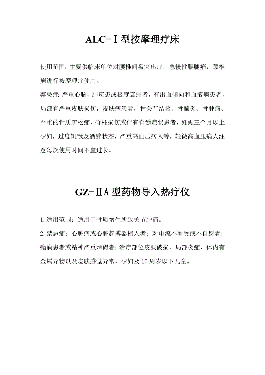 康复理疗科仪器说明_第1页