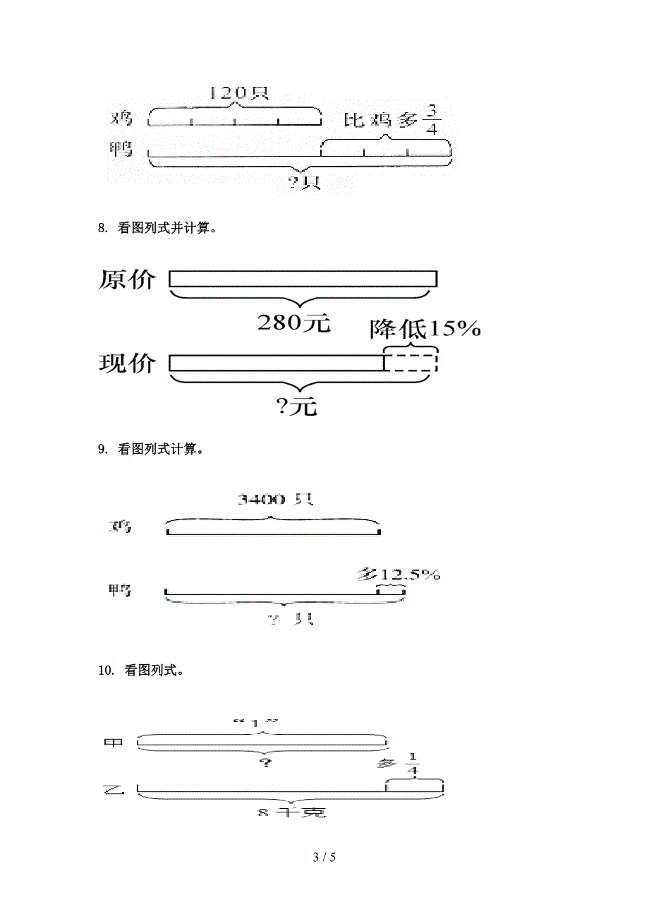 六年级北京版数学下册看图列方程考前专项练习_第3页