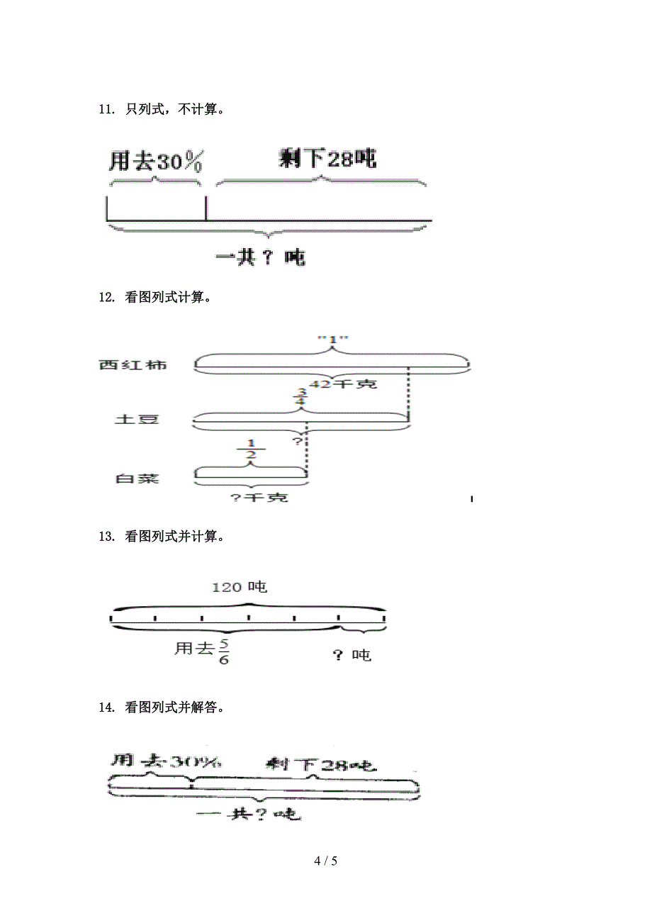 六年级北京版数学下册看图列方程考前专项练习_第4页