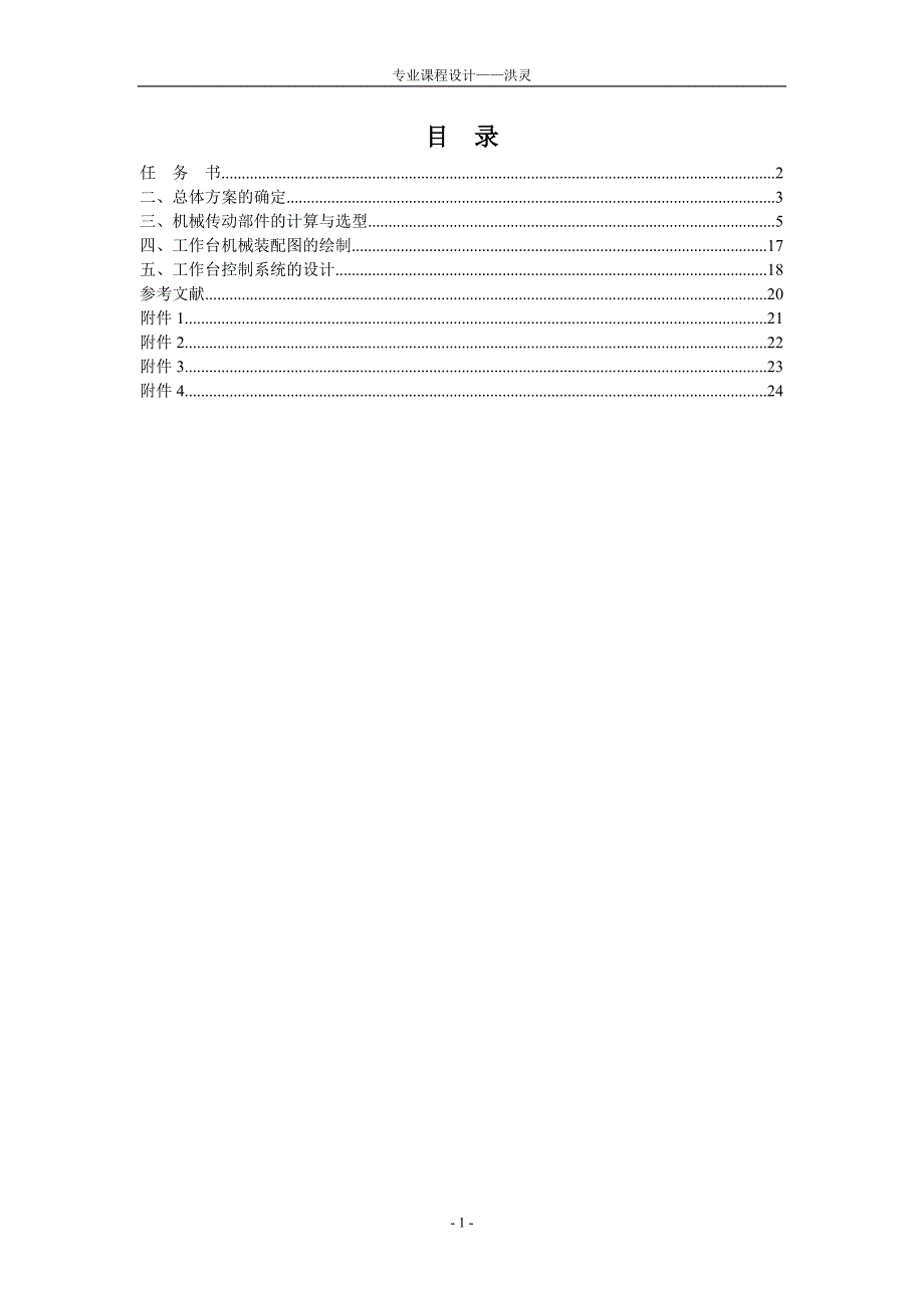 专业课程设计-xy数控工作台[1].doc_第2页