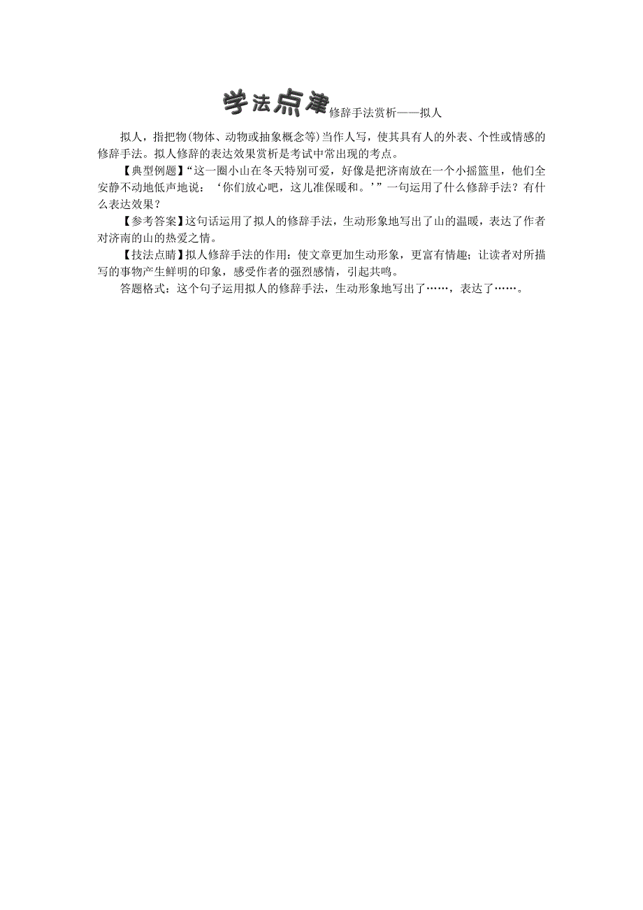 最新河北专版七年级语文上册第一单元2济南的冬天练习人教版_第4页