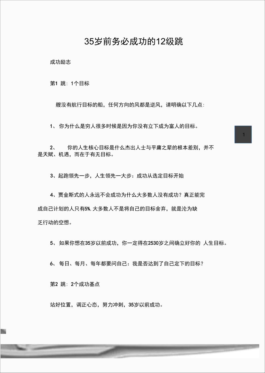 35岁前务必成功的12级跳_第1页