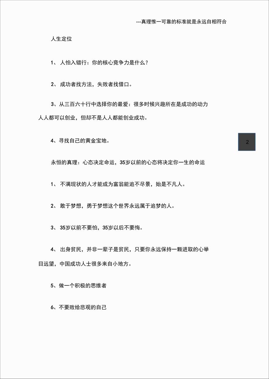 35岁前务必成功的12级跳_第2页