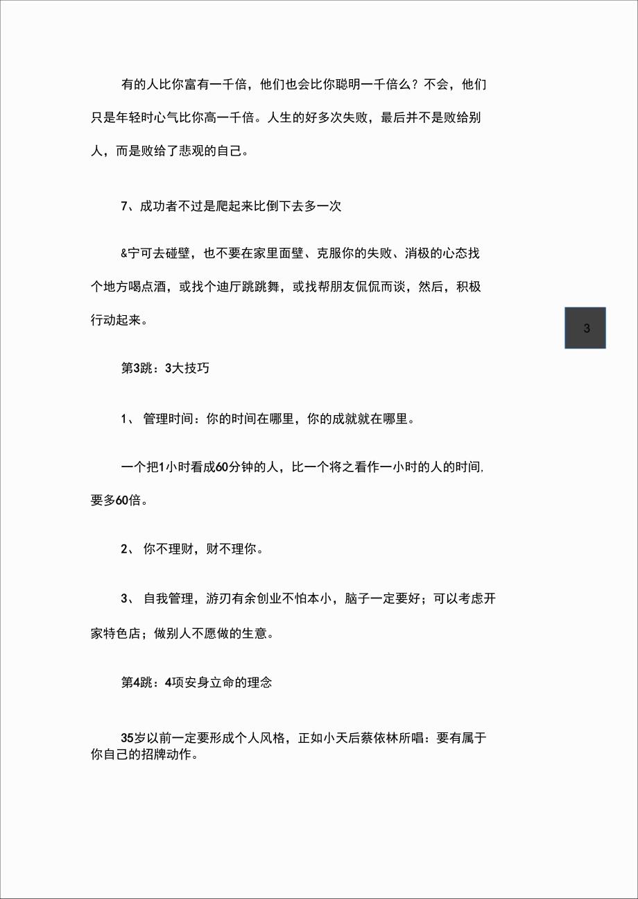 35岁前务必成功的12级跳_第3页