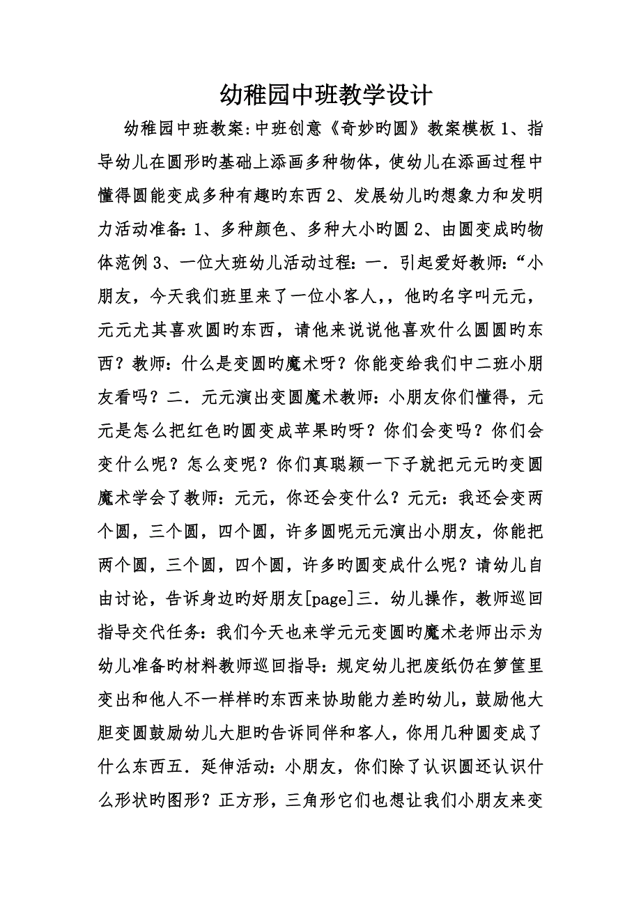 幼儿园中班教学设计_第1页