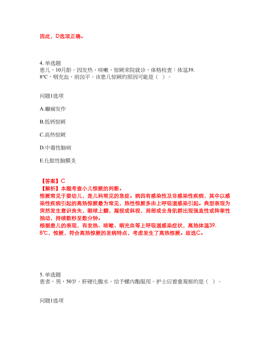 2022年护士-执业护士考前拔高综合测试题（含答案带详解）第22期_第3页