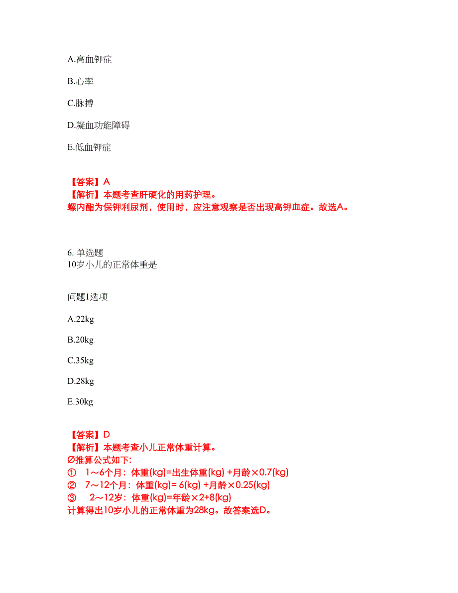 2022年护士-执业护士考前拔高综合测试题（含答案带详解）第22期_第4页