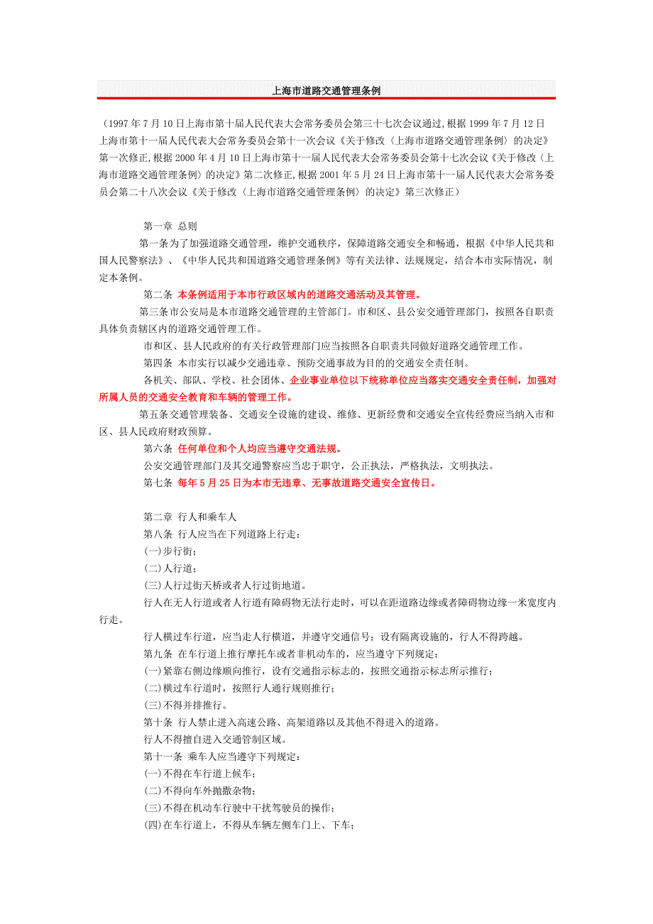 上海市道路交通管理条例51361.doc_第1页