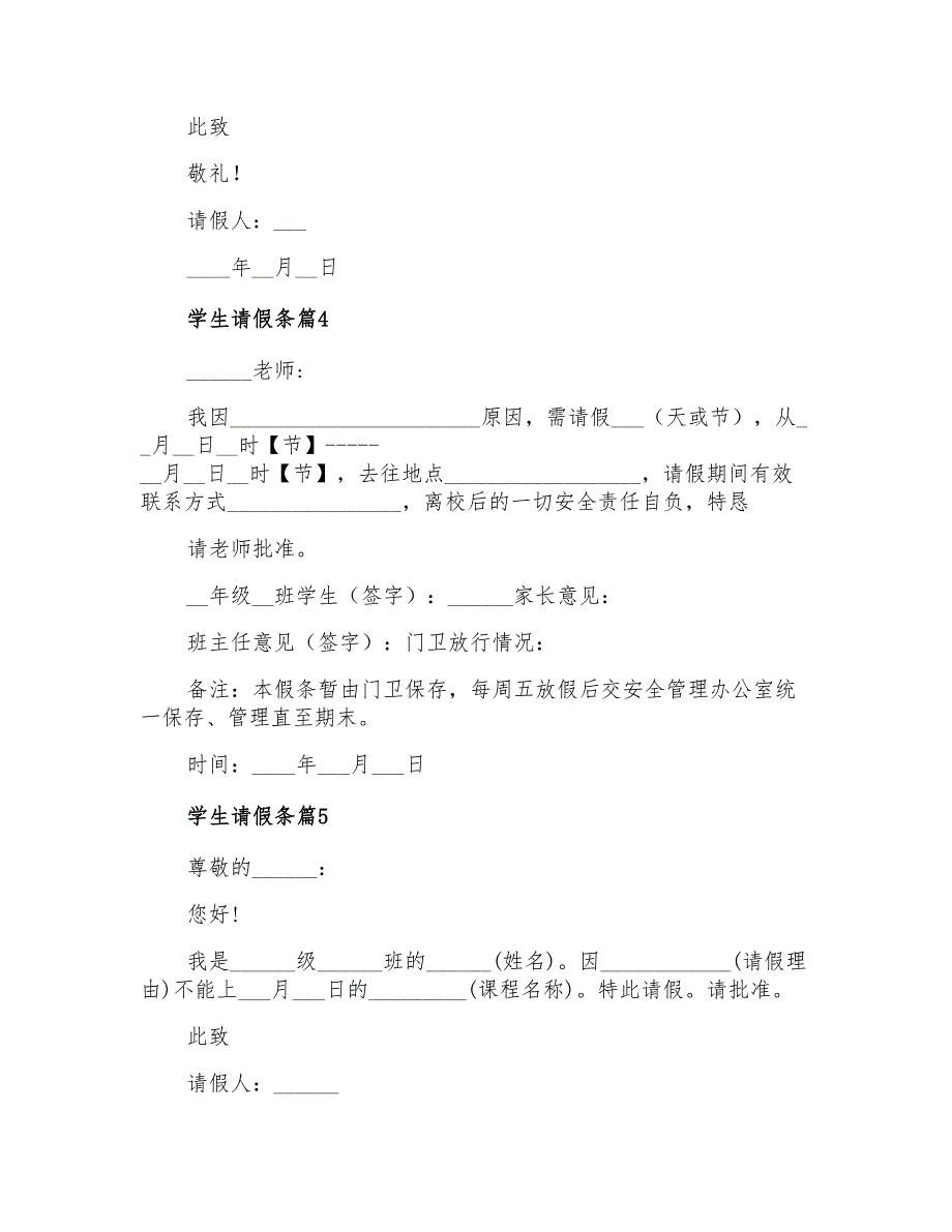 学生请假条范文汇总六篇_第2页