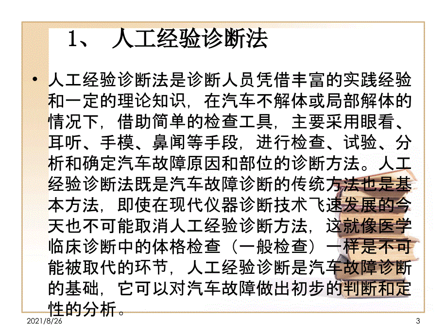 汽车故障诊断-课件PPT_第3页