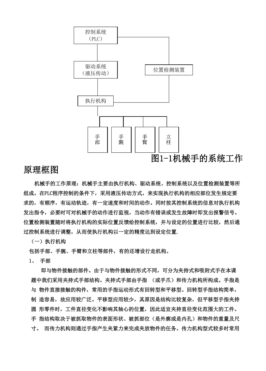 机械系统设计机械手_第3页