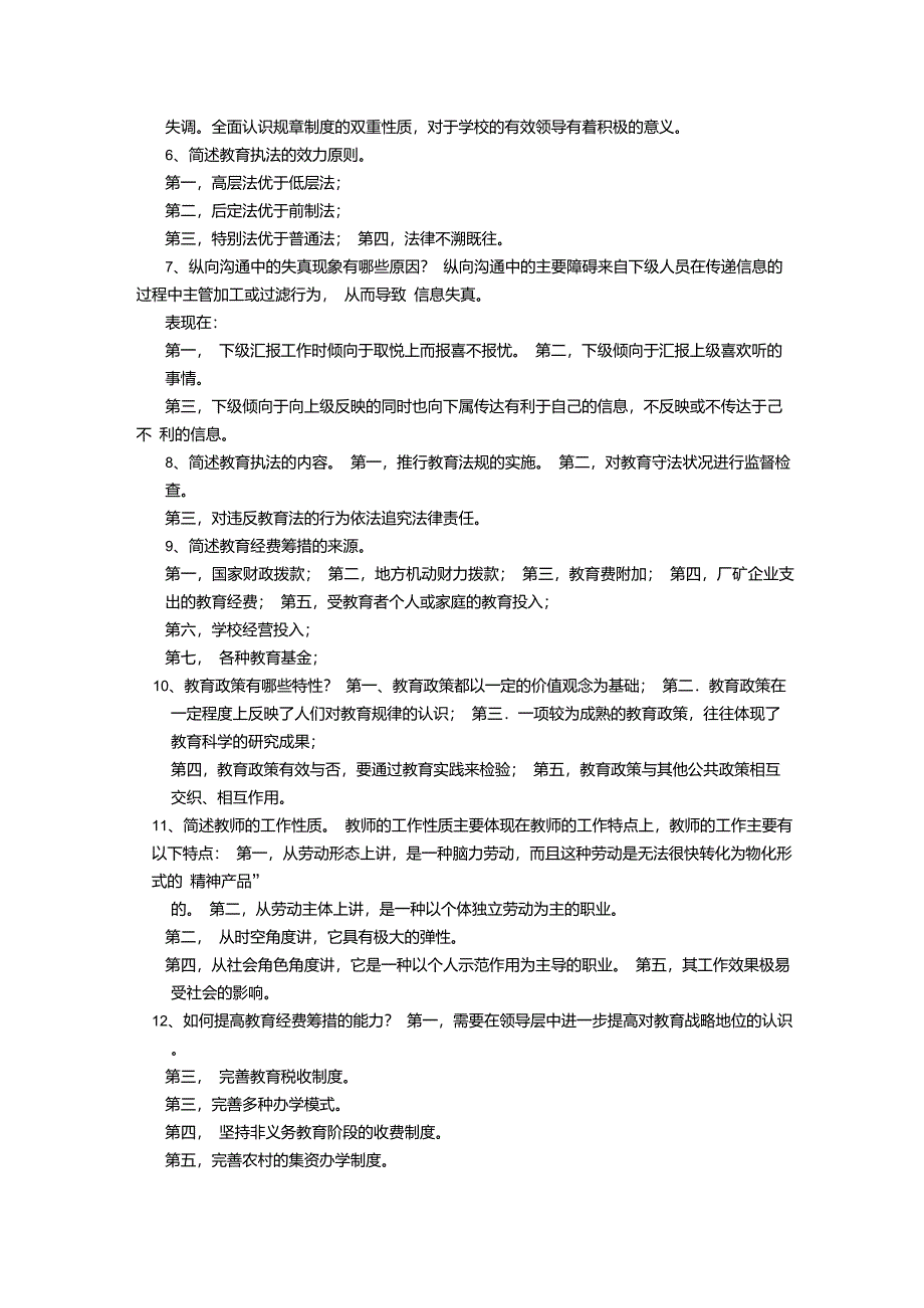 泰勒的科学管理理论有哪些主要观点_第2页