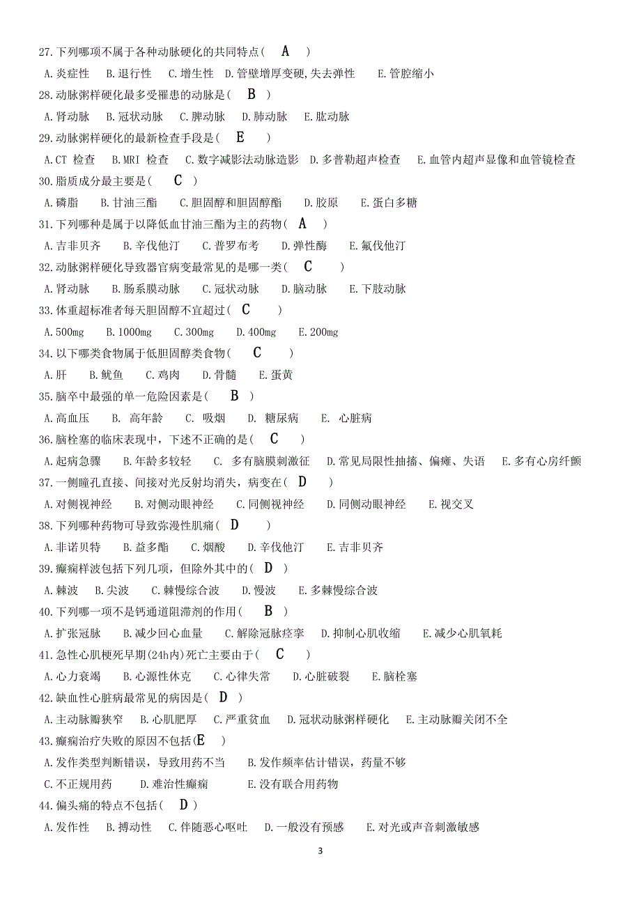 精品资料（2021-2022年收藏）内科复习题答案_第3页