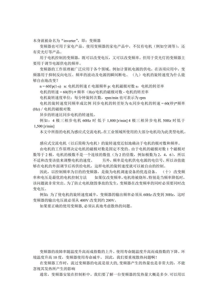 交流异步电动机变频调速原理_第4页