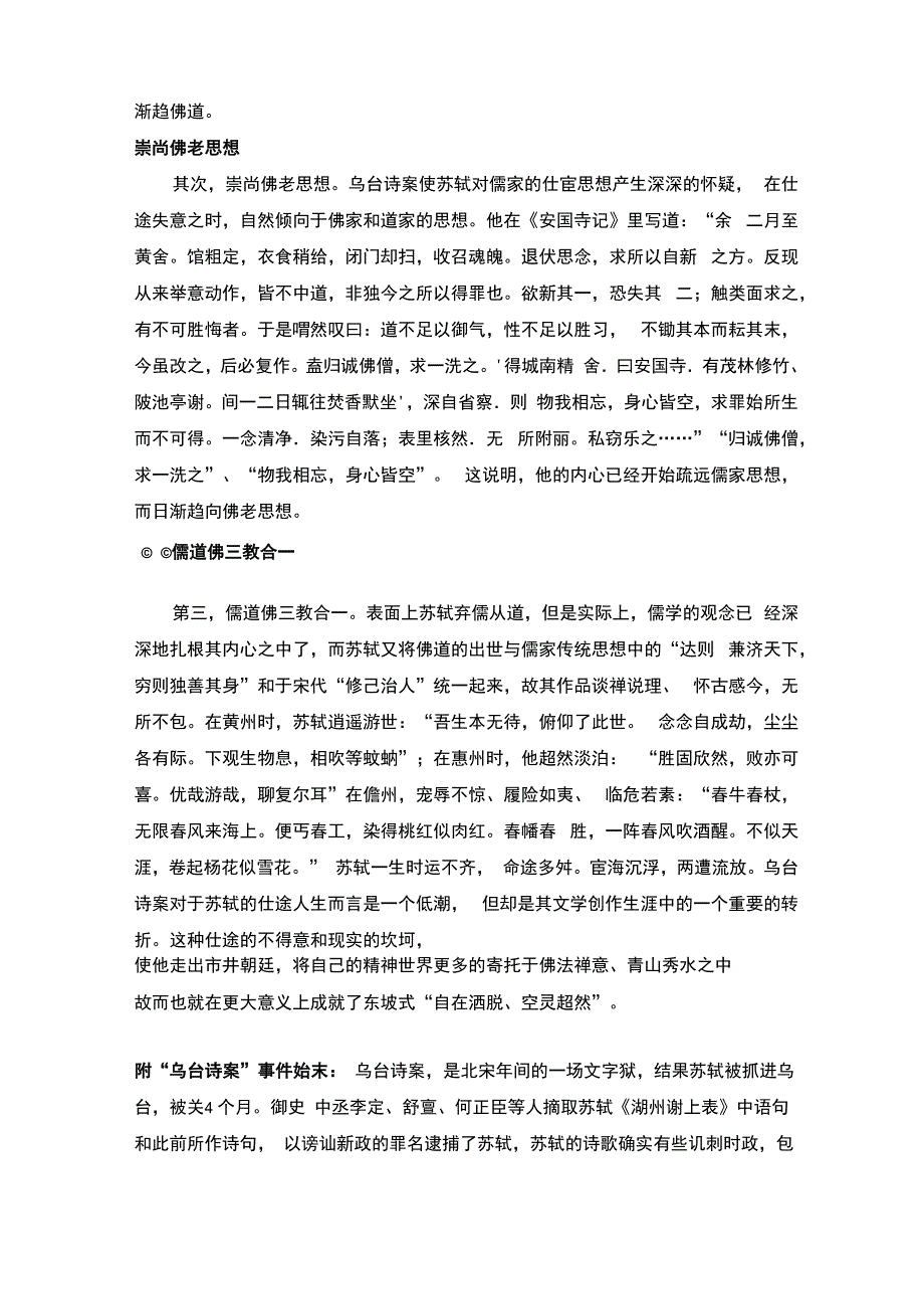 乌台诗案前后苏轼诗词风格的变化_第4页