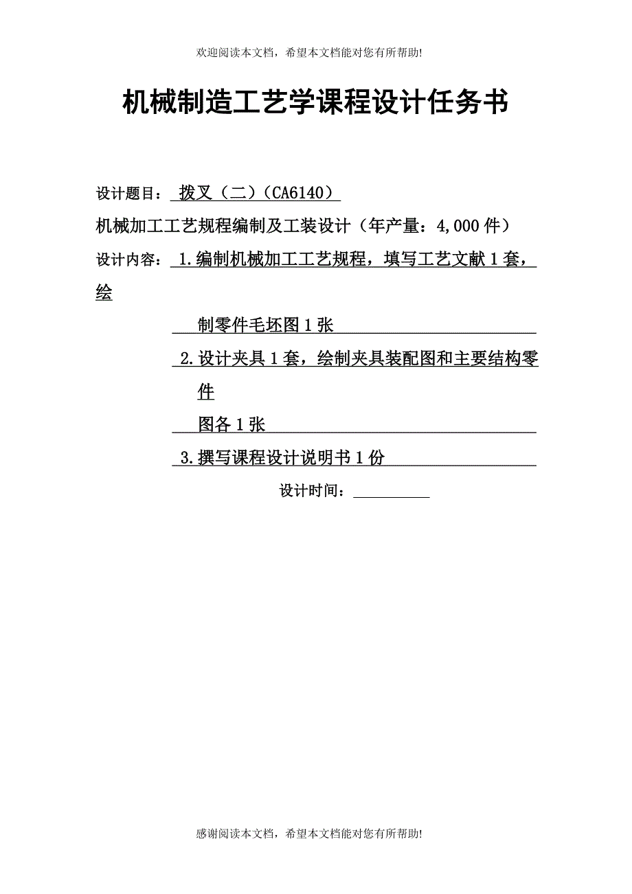 机械制造工艺学课程设计实例_第1页