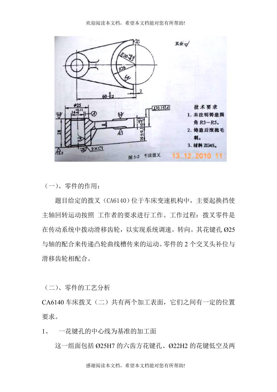 机械制造工艺学课程设计实例_第3页