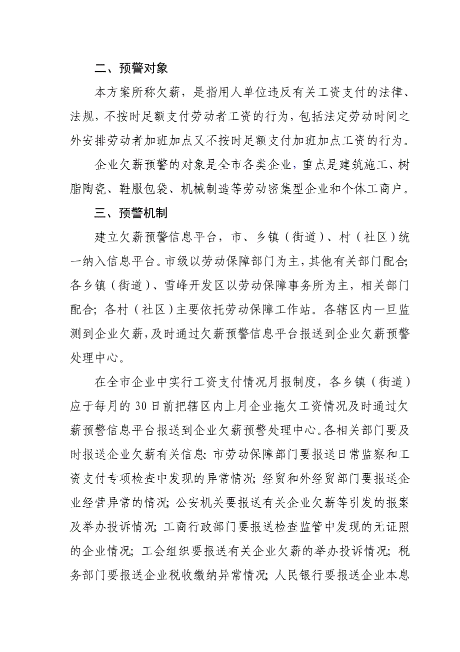 企业欠薪预警、预防及处置工作方案_第2页