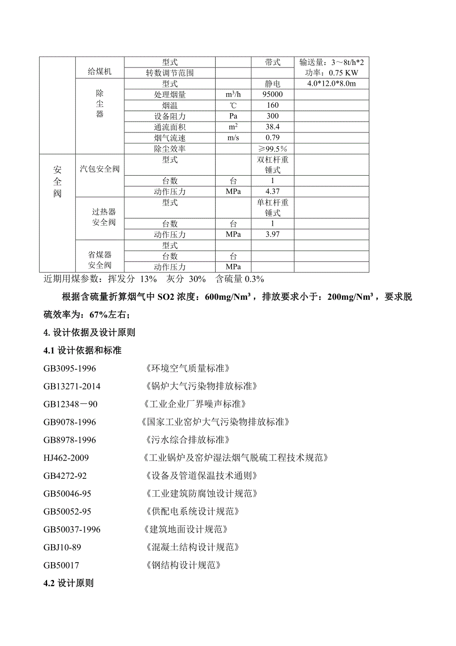 台吨锅炉双碱脱硫技术方案_第4页