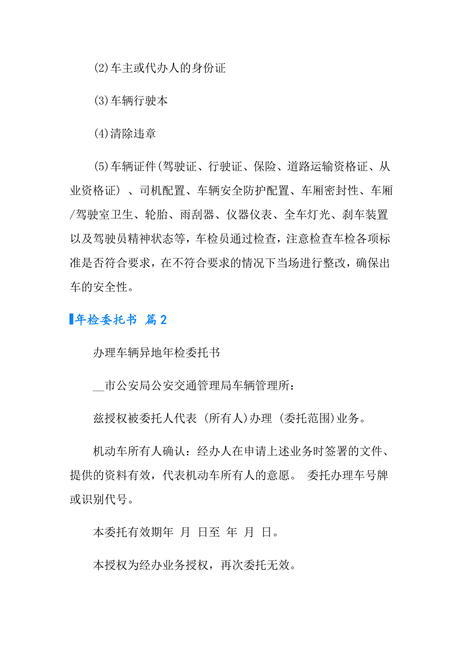 年检委托书模板合集5篇_第4页