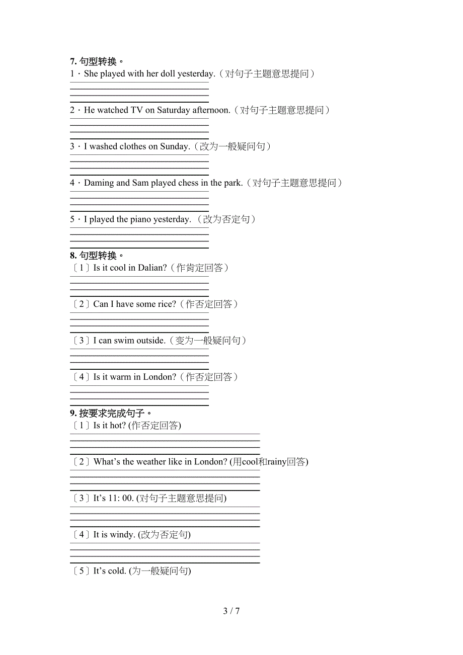 四年级下学期英语按要求写句子考点知识练习_第3页