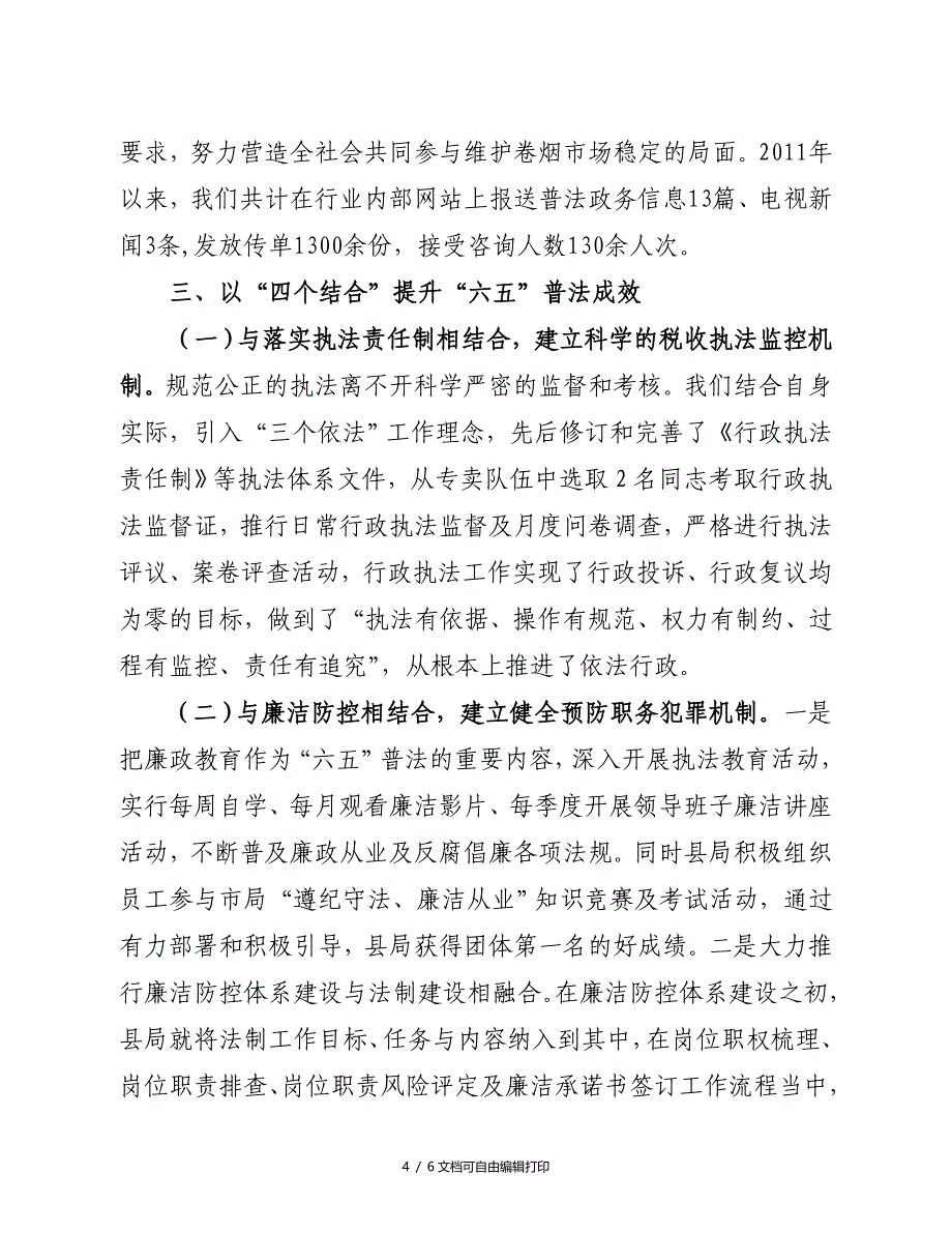 岷县烟草专卖局“六五”普法中期工作自查报告_第4页