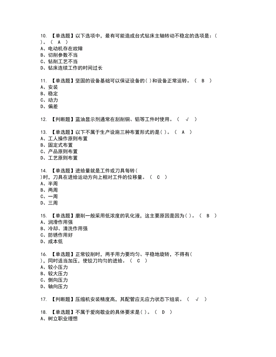 2022年机修钳工（初级）资格考试模拟试题带答案参考100_第2页