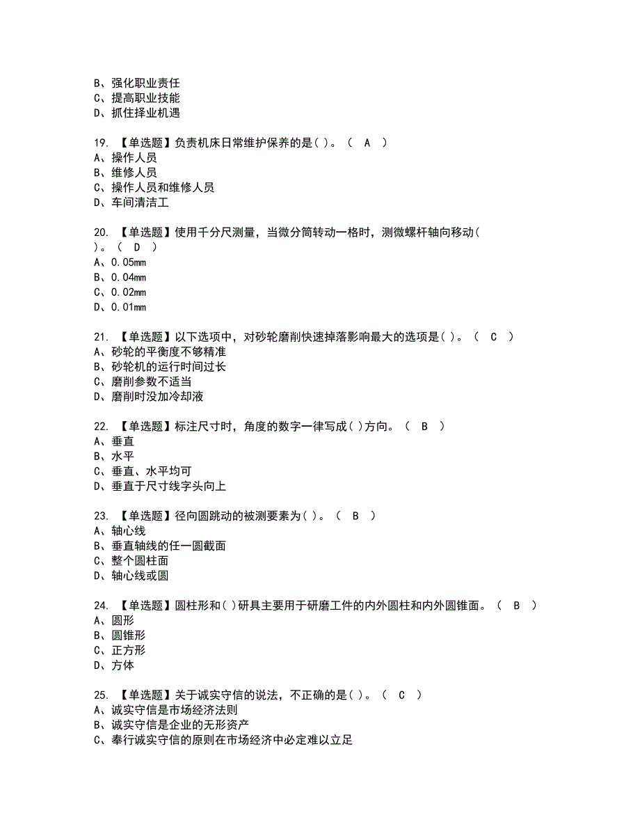 2022年机修钳工（初级）资格考试模拟试题带答案参考100_第3页