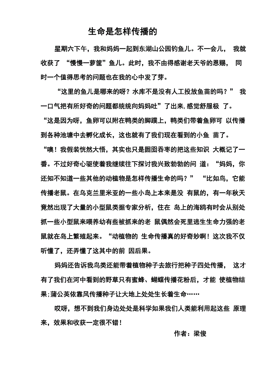 生命是怎样传播的_第1页