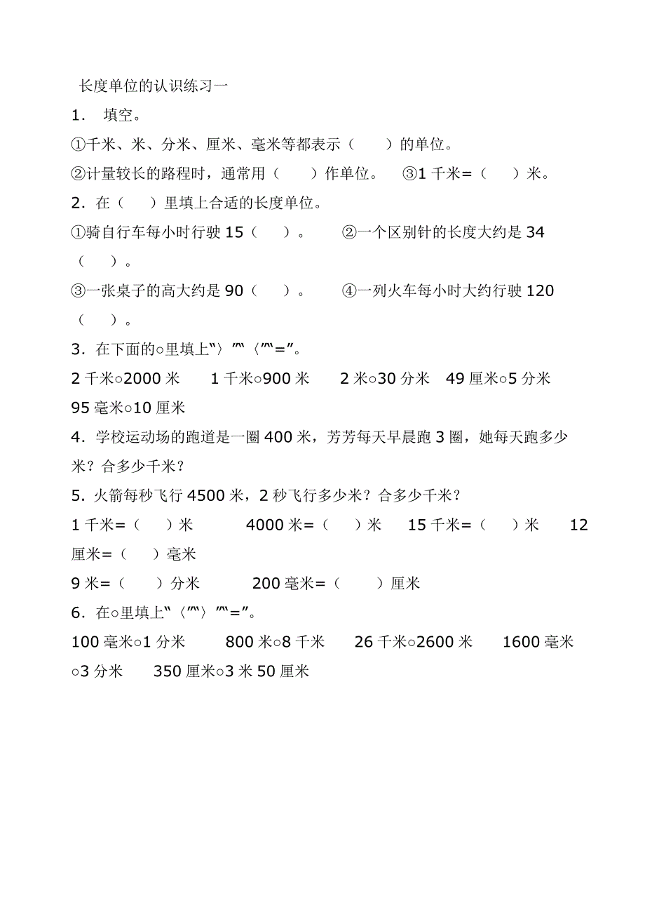 千米分米毫米练习.doc_第2页