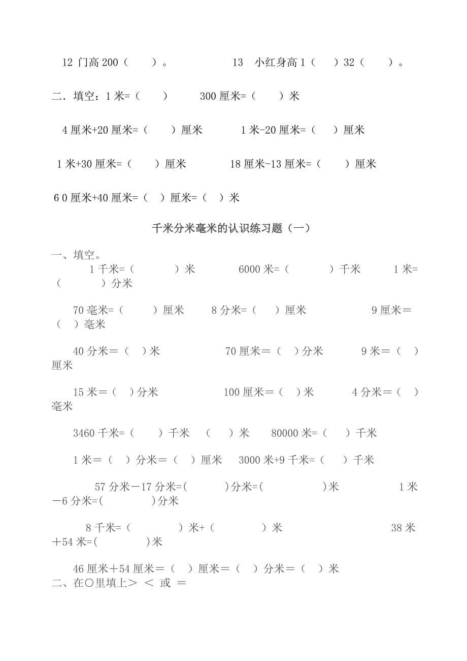 千米分米毫米练习.doc_第5页