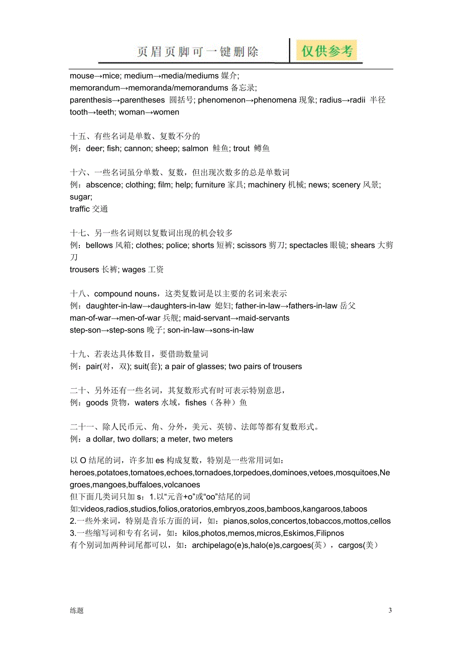 单数变复数的规则[教学知识]_第3页