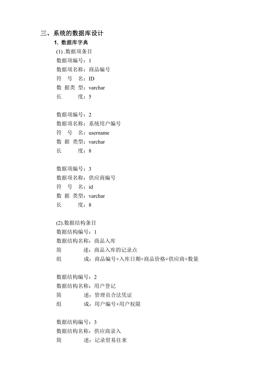 进销存管理系统_第4页