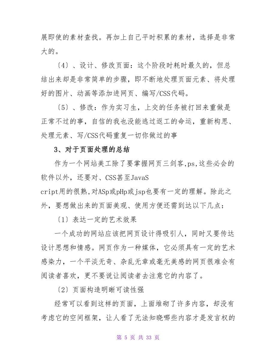 关于美工的实习报告范文_第5页