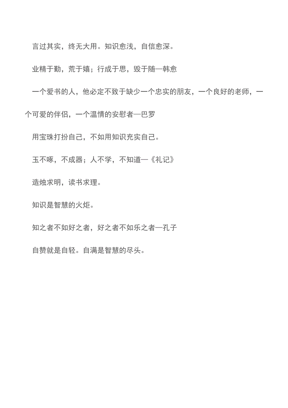 读书格言【精品文档】.doc_第3页