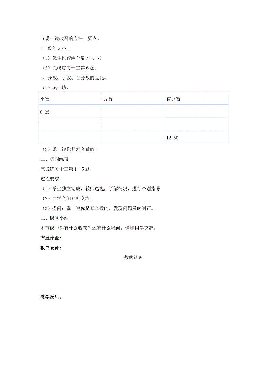 整理和复习数的认识1_第3页