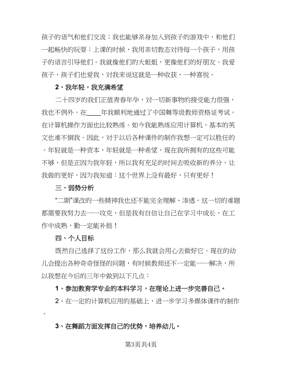 幼儿园教师培训计划模板（二篇）.doc_第3页