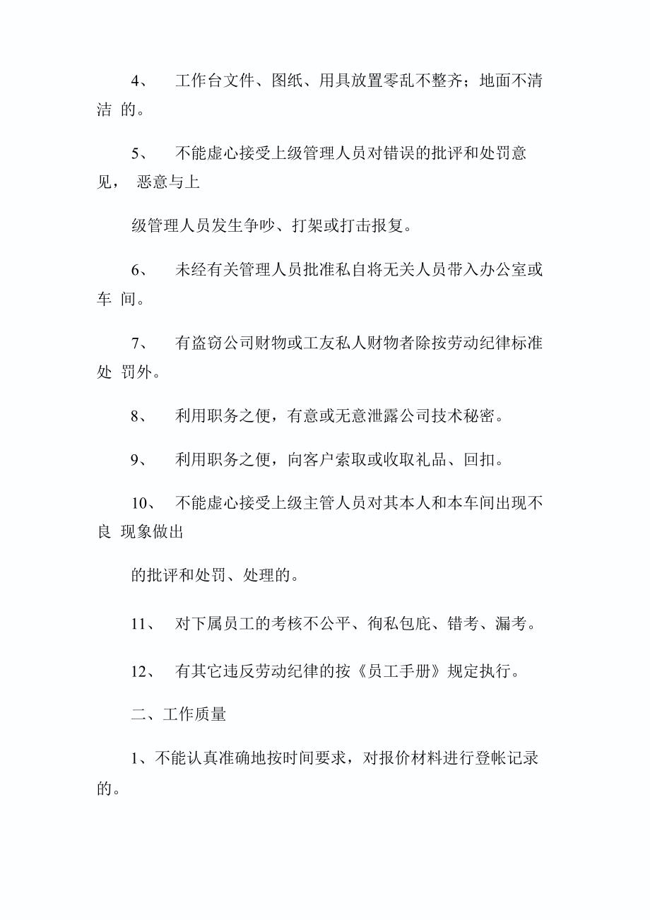 公司报价管理制度完整篇_第5页