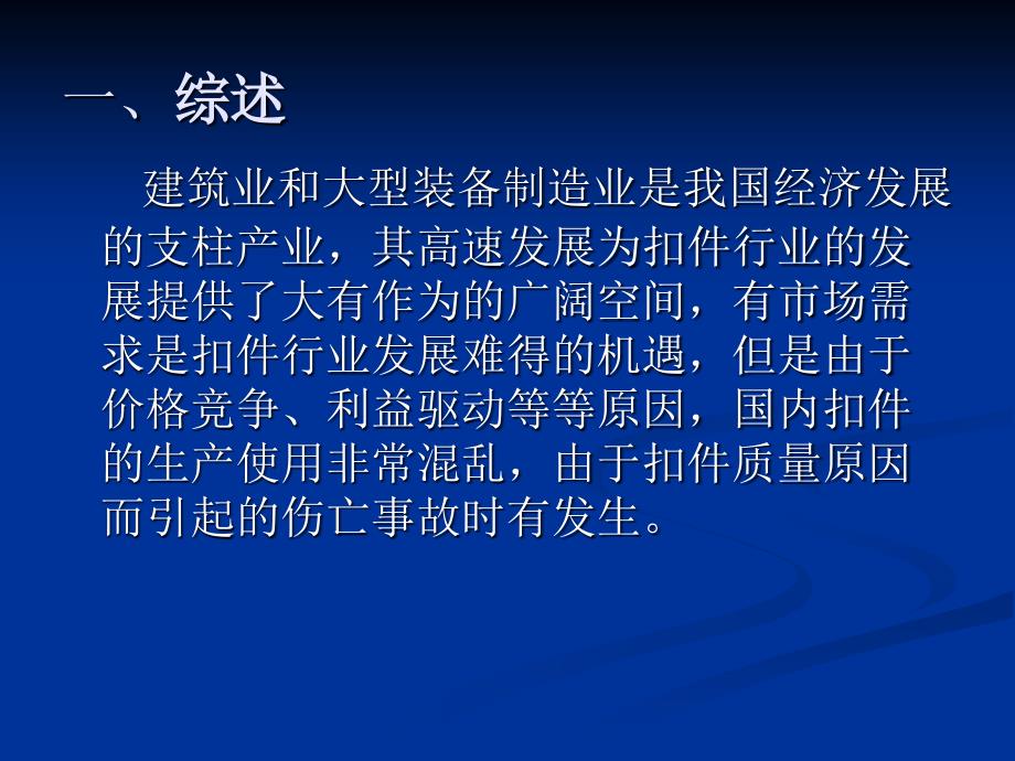 基于EN74标准的钢管脚手架扣件设计及力学性能分析_第2页