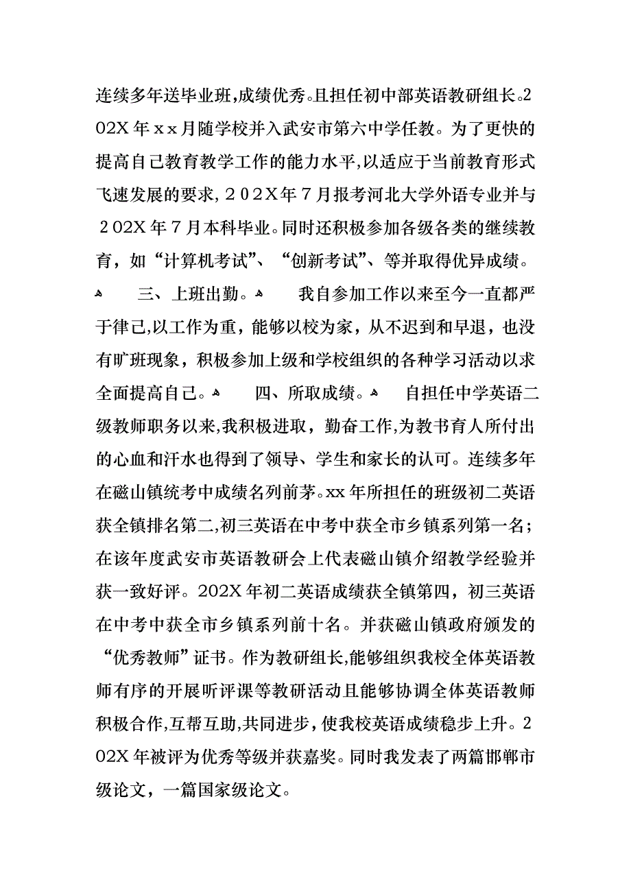 转正的个人述职报告范文汇总六篇_第2页