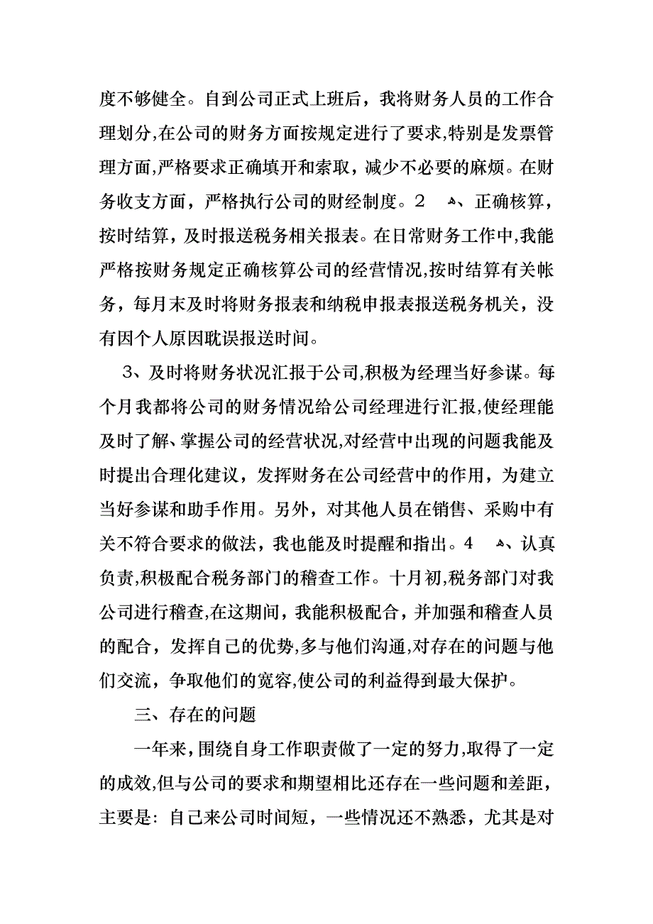 转正的个人述职报告范文汇总六篇_第4页