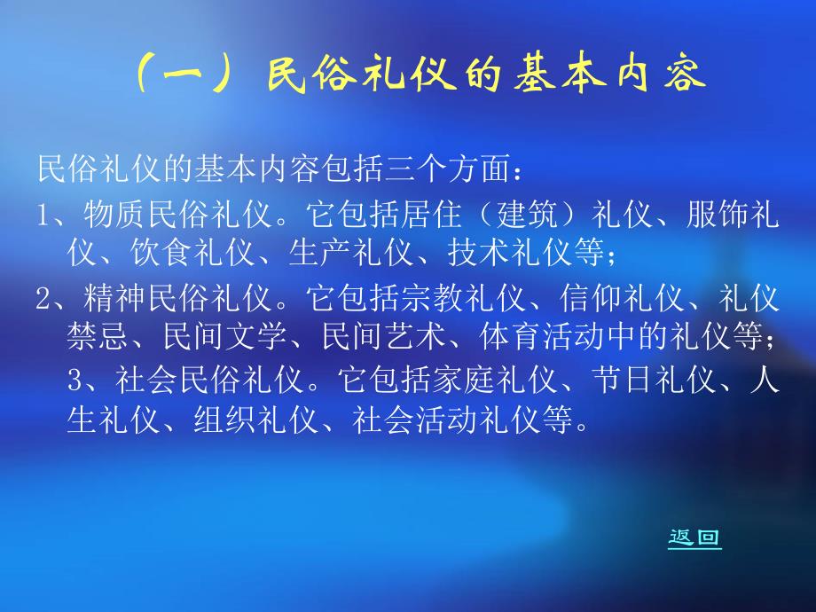 七章民俗礼仪_第4页