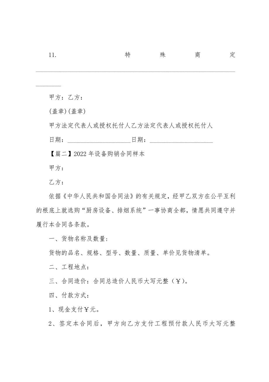 2022年设备购销合同样本【三篇】.docx_第5页